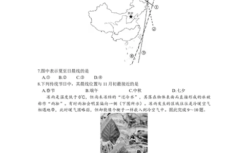 2024届广东省惠州市高三上学期第一次调研考试地理(1)_2023年8月_028月合集_2024届广东省惠州市高三上学期第一次调研考试