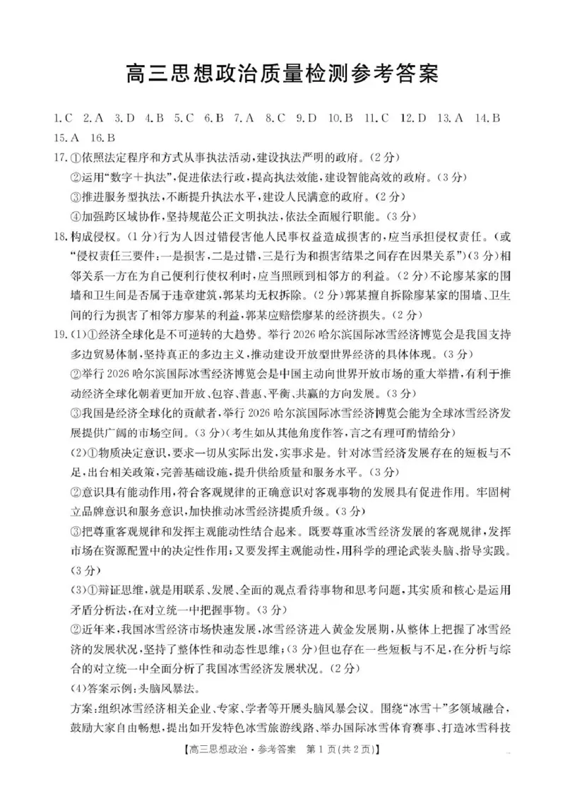 辽宁省辽阳市2026届高三上学期1月期末考试（26-214C）政治答案(1)_2026年1月_260115金太阳&middot;辽宁省辽阳市2026届高三上学期1月期末考试（26-214C）