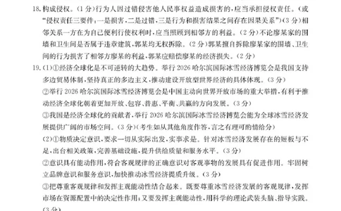 辽宁省辽阳市2026届高三上学期1月期末考试（26-214C）政治答案(1)_2026年1月_260115金太阳&middot;辽宁省辽阳市2026届高三上学期1月期末考试（26-214C）