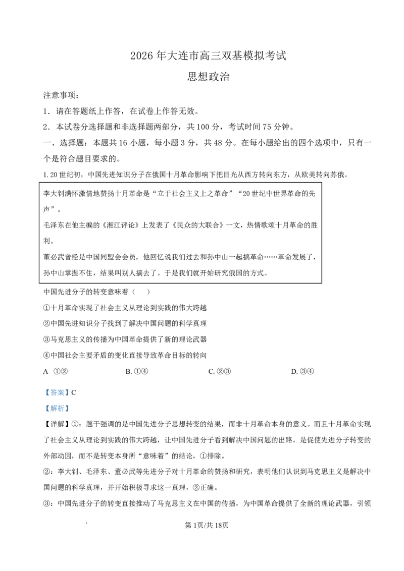 2026年大连市高三双基模拟考试政治答案(1)_2026年1月_260115辽宁省大连市2025-2026学年高三上学期双基模拟考试（全科）