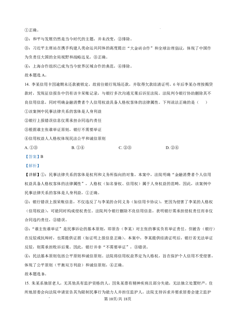 2026年大连市高三双基模拟考试政治答案(1)_2026年1月_260115辽宁省大连市2025-2026学年高三上学期双基模拟考试（全科）