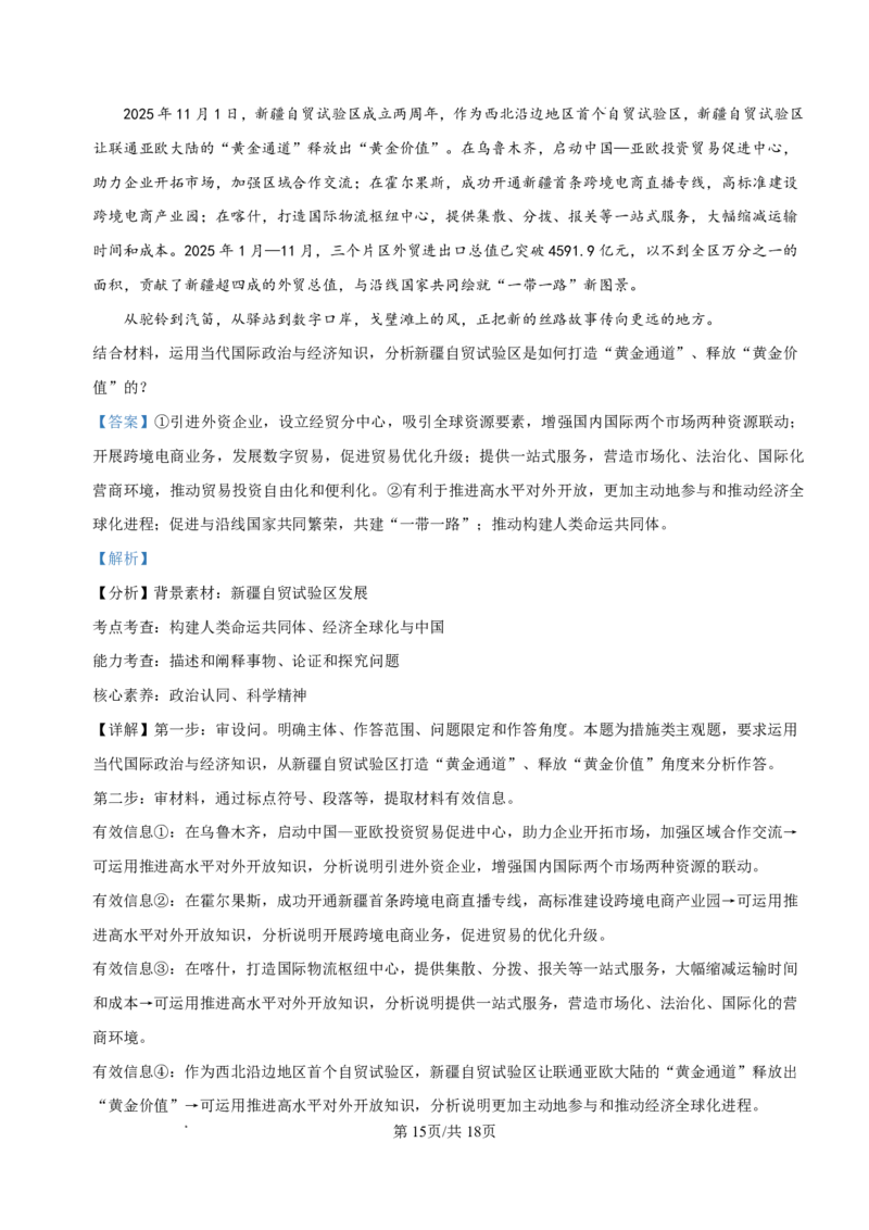 2026年大连市高三双基模拟考试政治答案(1)_2026年1月_260115辽宁省大连市2025-2026学年高三上学期双基模拟考试（全科）