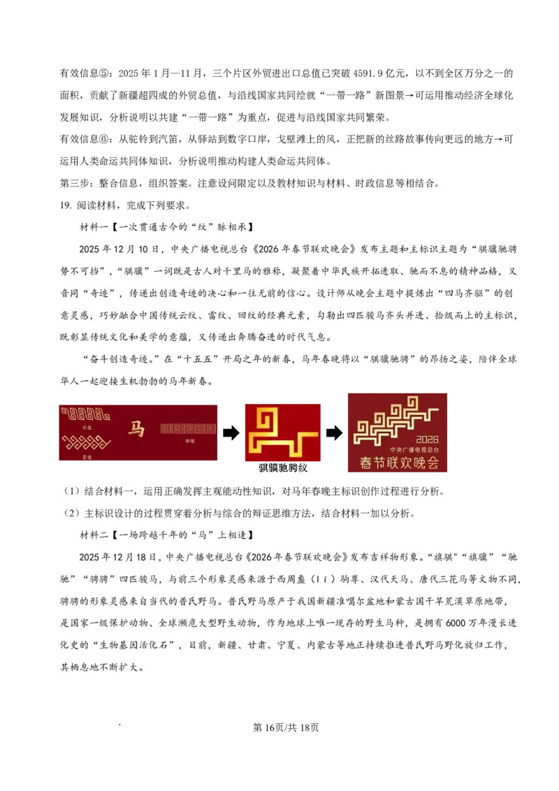 2026年大连市高三双基模拟考试政治答案(1)_2026年1月_260115辽宁省大连市2025-2026学年高三上学期双基模拟考试（全科）