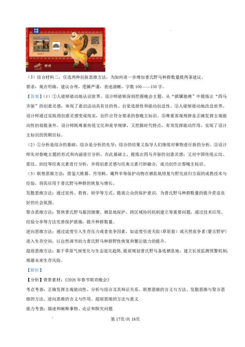 2026年大连市高三双基模拟考试政治答案(1)_2026年1月_260115辽宁省大连市2025-2026学年高三上学期双基模拟考试（全科）