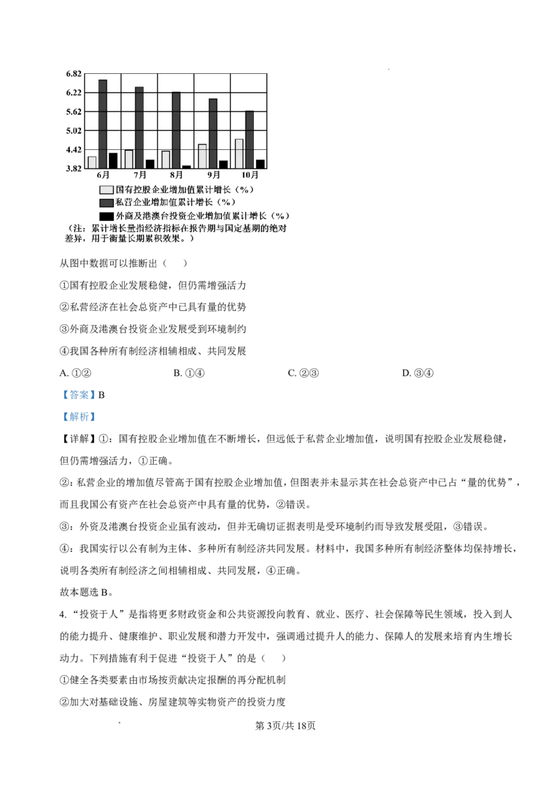 2026年大连市高三双基模拟考试政治答案(1)_2026年1月_260115辽宁省大连市2025-2026学年高三上学期双基模拟考试（全科）