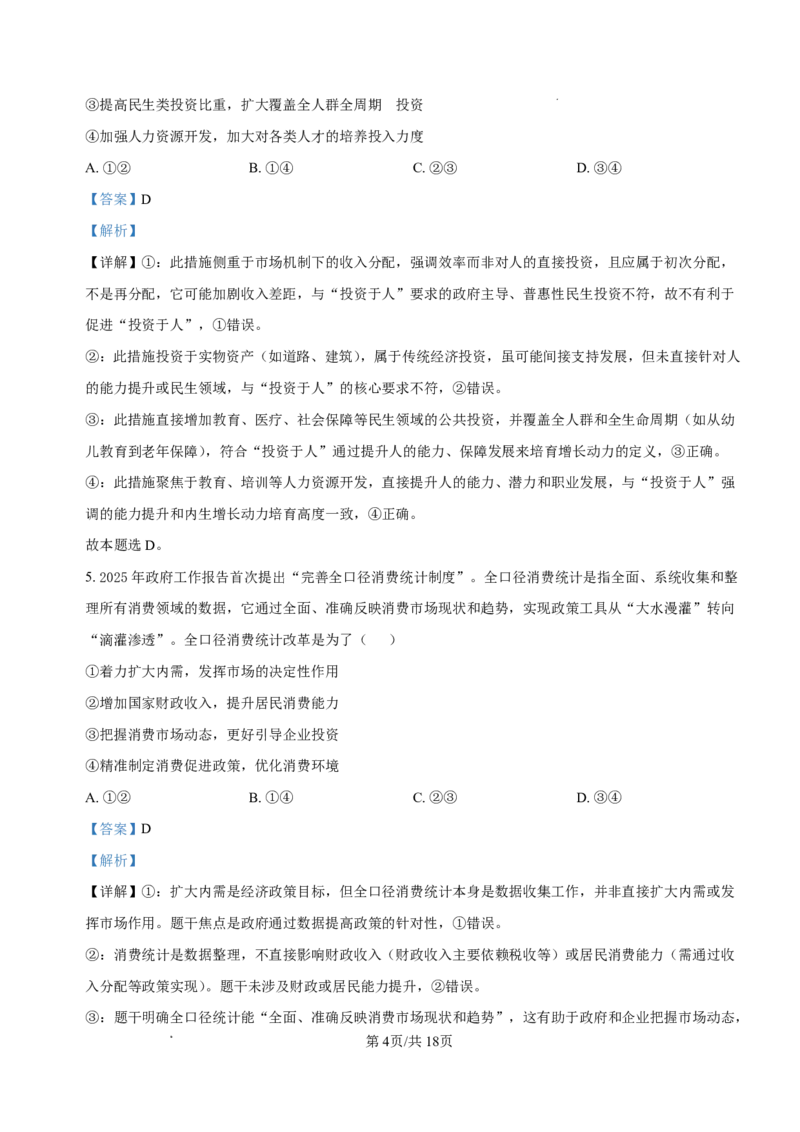 2026年大连市高三双基模拟考试政治答案(1)_2026年1月_260115辽宁省大连市2025-2026学年高三上学期双基模拟考试（全科）