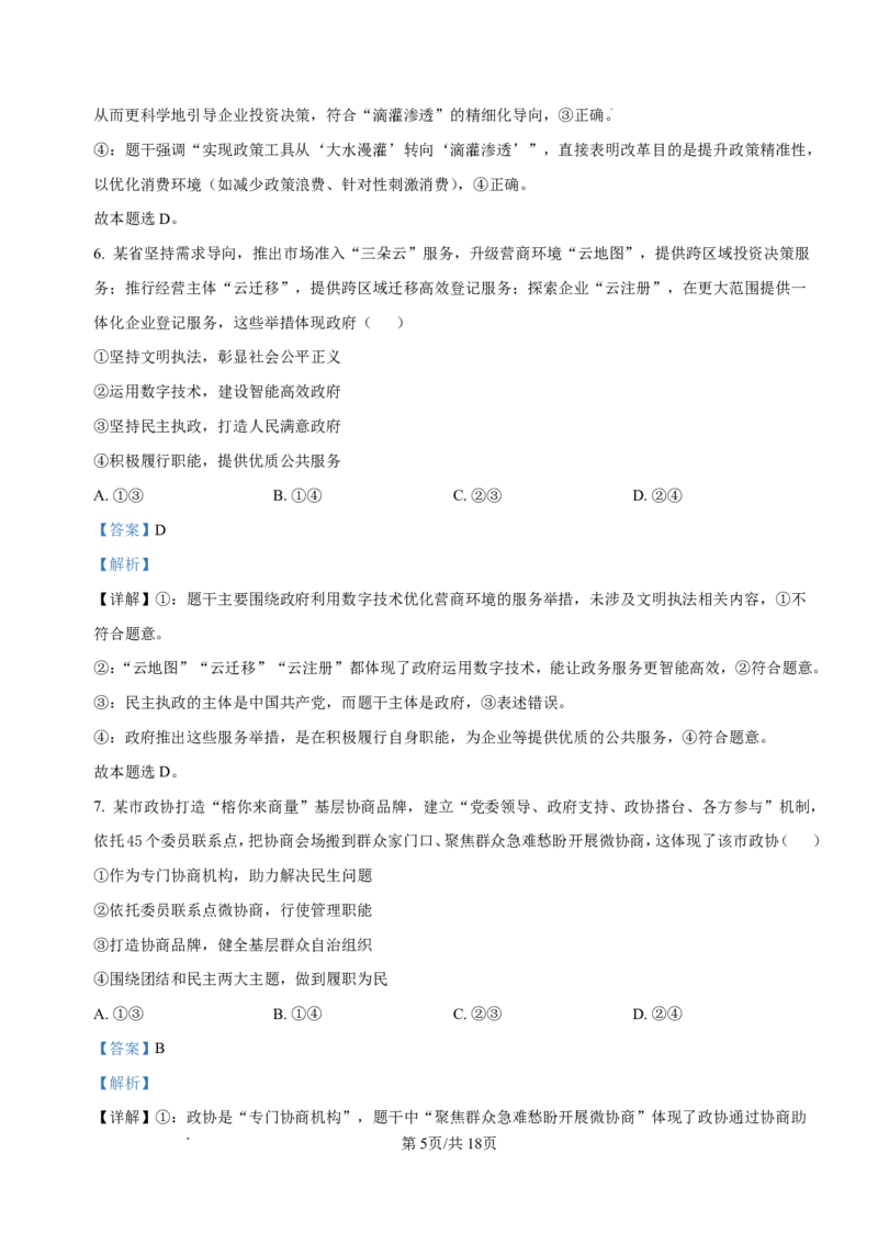 2026年大连市高三双基模拟考试政治答案(1)_2026年1月_260115辽宁省大连市2025-2026学年高三上学期双基模拟考试（全科）