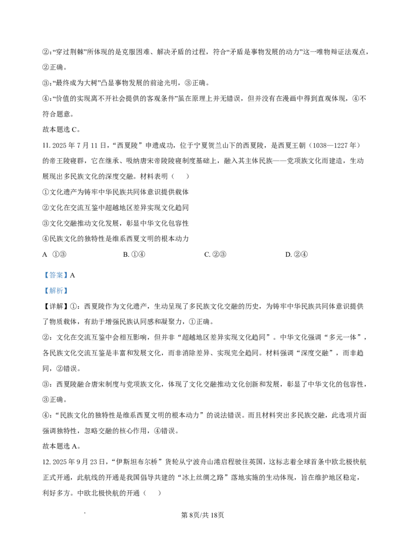 2026年大连市高三双基模拟考试政治答案(1)_2026年1月_260115辽宁省大连市2025-2026学年高三上学期双基模拟考试（全科）