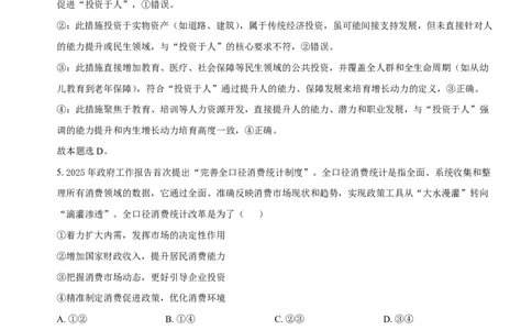 2026年大连市高三双基模拟考试政治答案(1)_2026年1月_260115辽宁省大连市2025-2026学年高三上学期双基模拟考试（全科）