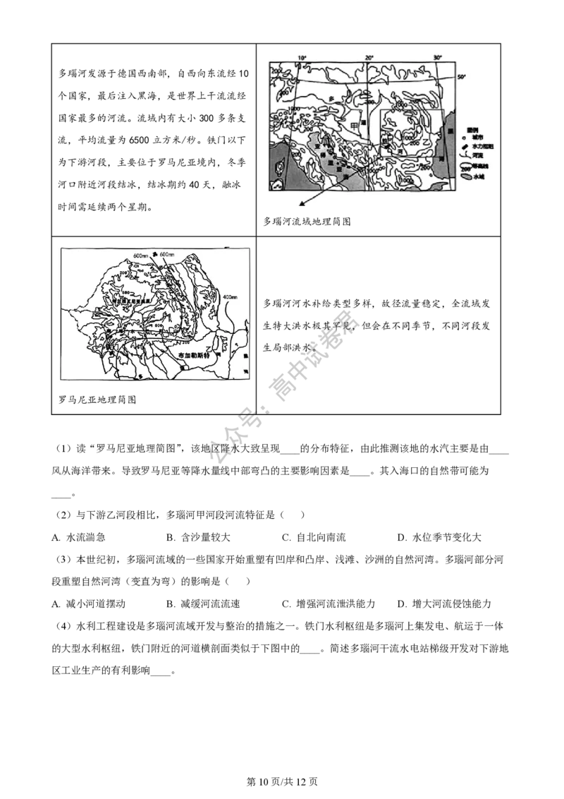 上海市上海交通大学附属中学2023-2024学年高三上学期摸底考试地理试题（解析版）(1)_2023年9月_029月合集_2024届上海市上海交通大学附属中学高三上学期摸底考试
