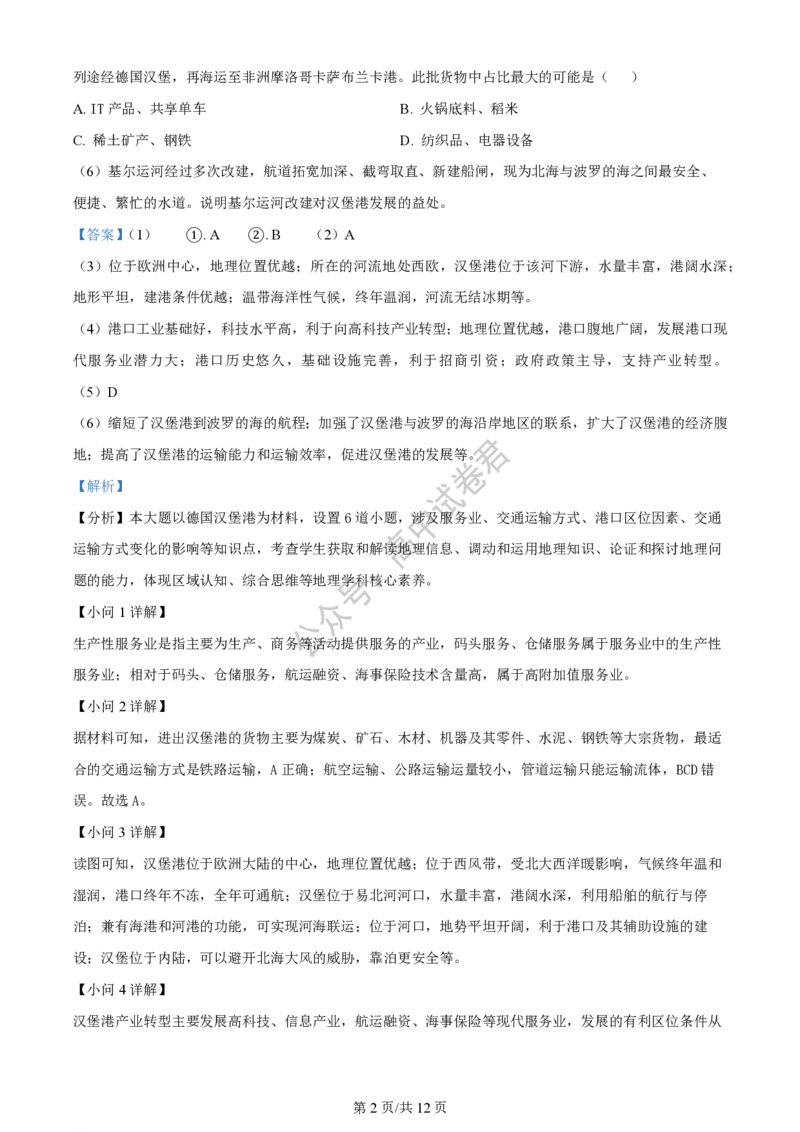 上海市上海交通大学附属中学2023-2024学年高三上学期摸底考试地理试题（解析版）(1)_2023年9月_029月合集_2024届上海市上海交通大学附属中学高三上学期摸底考试