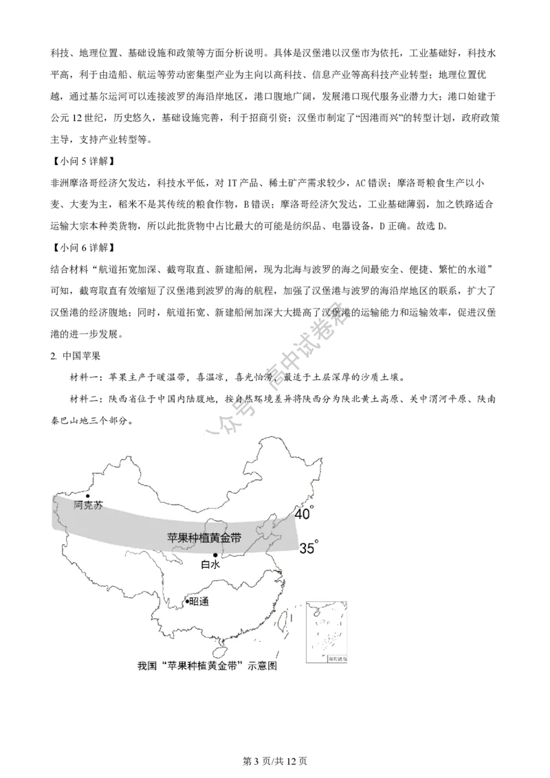 上海市上海交通大学附属中学2023-2024学年高三上学期摸底考试地理试题（解析版）(1)_2023年9月_029月合集_2024届上海市上海交通大学附属中学高三上学期摸底考试