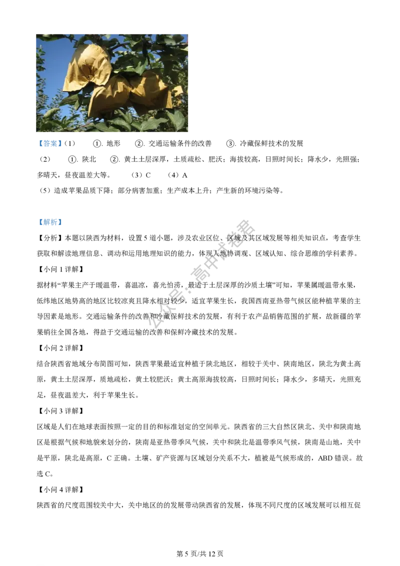 上海市上海交通大学附属中学2023-2024学年高三上学期摸底考试地理试题（解析版）(1)_2023年9月_029月合集_2024届上海市上海交通大学附属中学高三上学期摸底考试