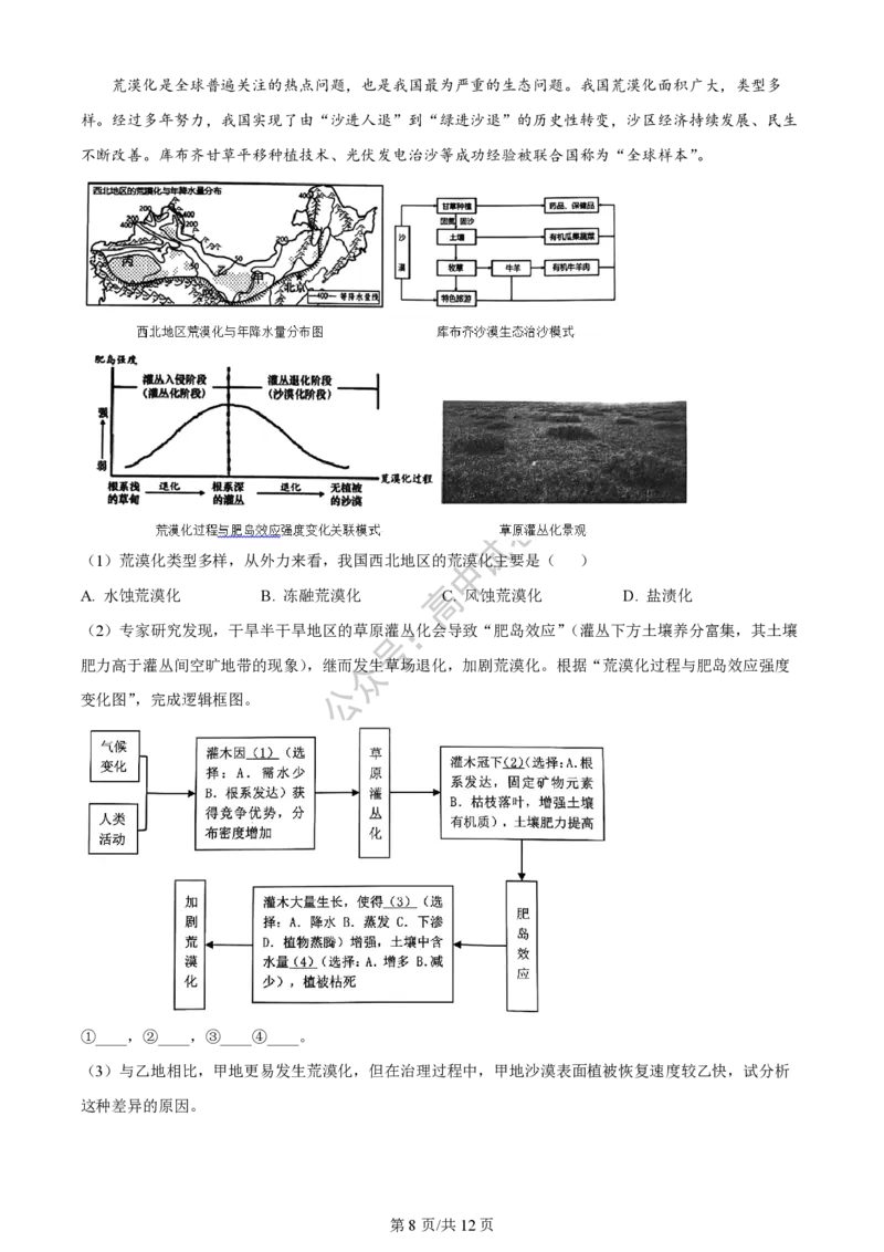 上海市上海交通大学附属中学2023-2024学年高三上学期摸底考试地理试题（解析版）(1)_2023年9月_029月合集_2024届上海市上海交通大学附属中学高三上学期摸底考试