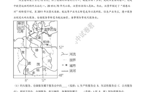 上海市上海交通大学附属中学2023-2024学年高三上学期摸底考试地理试题（解析版）(1)_2023年9月_029月合集_2024届上海市上海交通大学附属中学高三上学期摸底考试