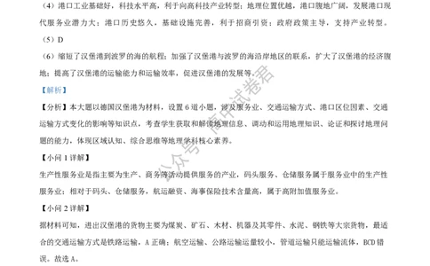 上海市上海交通大学附属中学2023-2024学年高三上学期摸底考试地理试题（解析版）(1)_2023年9月_029月合集_2024届上海市上海交通大学附属中学高三上学期摸底考试