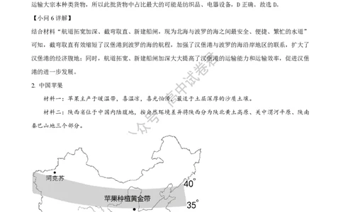 上海市上海交通大学附属中学2023-2024学年高三上学期摸底考试地理试题（解析版）(1)_2023年9月_029月合集_2024届上海市上海交通大学附属中学高三上学期摸底考试