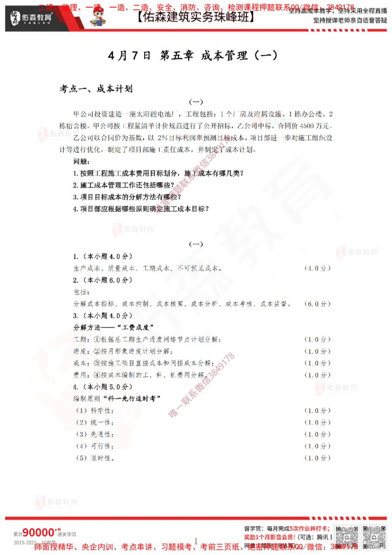 4月7日佑森建筑实务珠峰班VIP作业答案_2026年一级建造师_2026年一建建筑_2025年一建建筑SVIP_02-基础精讲✿高端面授✿深度强化_31-建筑《珠峰直播班》闫力齐YS推荐