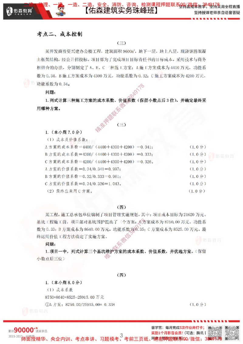 4月7日佑森建筑实务珠峰班VIP作业答案_2026年一级建造师_2026年一建建筑_2025年一建建筑SVIP_02-基础精讲✿高端面授✿深度强化_31-建筑《珠峰直播班》闫力齐YS推荐