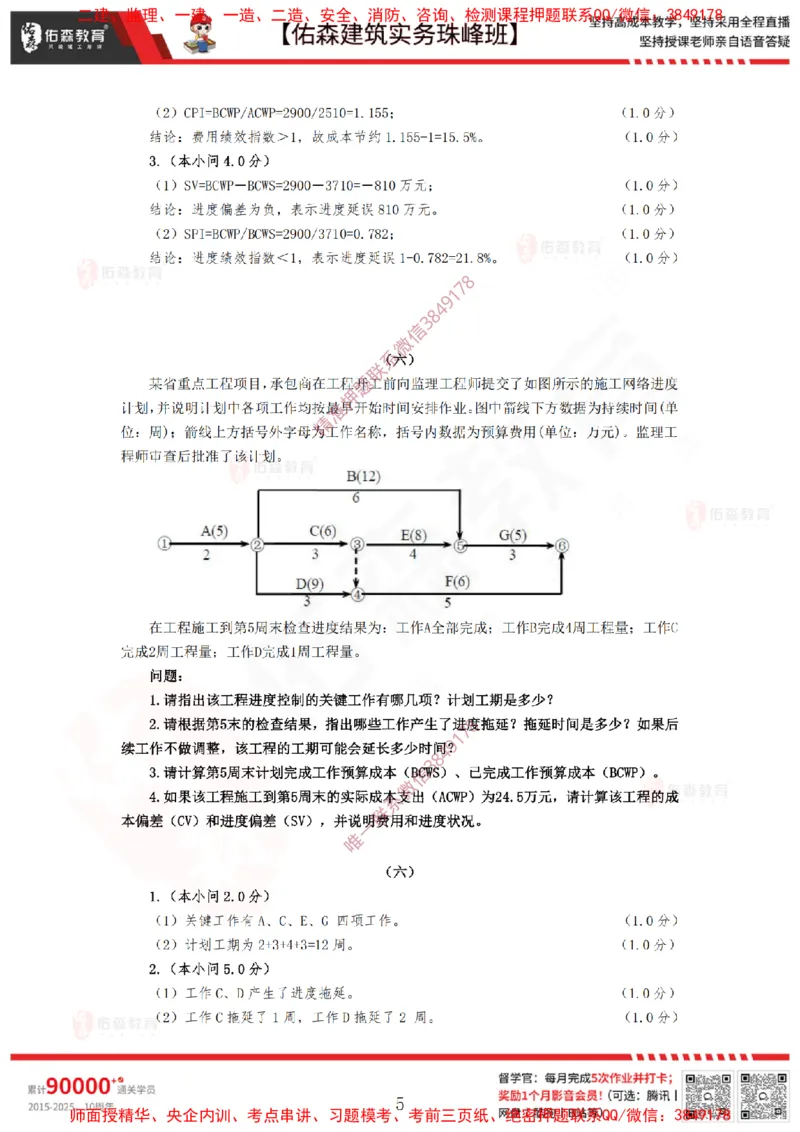 4月7日佑森建筑实务珠峰班VIP作业答案_2026年一级建造师_2026年一建建筑_2025年一建建筑SVIP_02-基础精讲✿高端面授✿深度强化_31-建筑《珠峰直播班》闫力齐YS推荐