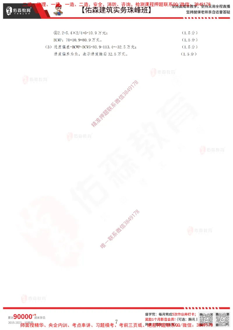 4月7日佑森建筑实务珠峰班VIP作业答案_2026年一级建造师_2026年一建建筑_2025年一建建筑SVIP_02-基础精讲✿高端面授✿深度强化_31-建筑《珠峰直播班》闫力齐YS推荐