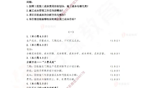 4月7日佑森建筑实务珠峰班VIP作业答案_2026年一级建造师_2026年一建建筑_2025年一建建筑SVIP_02-基础精讲✿高端面授✿深度强化_31-建筑《珠峰直播班》闫力齐YS推荐