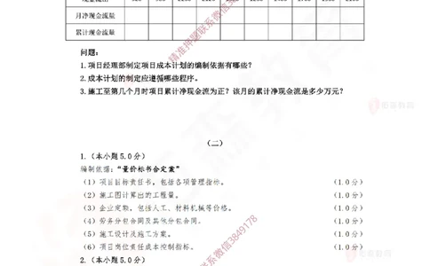 4月7日佑森建筑实务珠峰班VIP作业答案_2026年一级建造师_2026年一建建筑_2025年一建建筑SVIP_02-基础精讲✿高端面授✿深度强化_31-建筑《珠峰直播班》闫力齐YS推荐