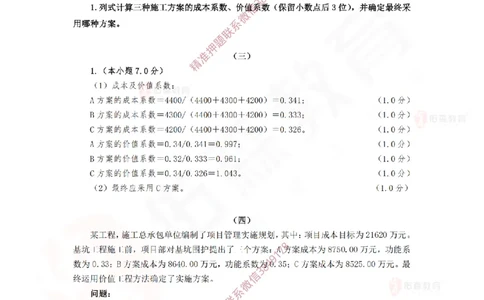 4月7日佑森建筑实务珠峰班VIP作业答案_2026年一级建造师_2026年一建建筑_2025年一建建筑SVIP_02-基础精讲✿高端面授✿深度强化_31-建筑《珠峰直播班》闫力齐YS推荐