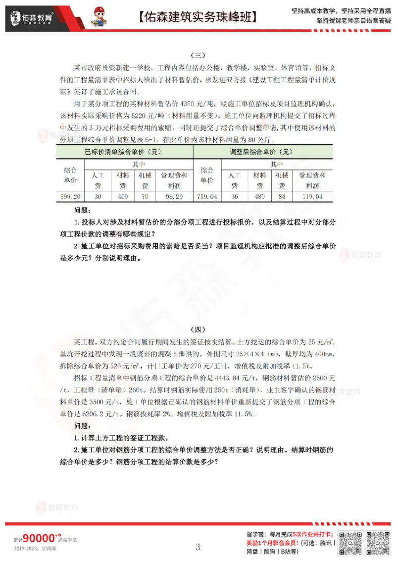 4月23日佑森建筑实务珠峰班VIP作业_2026年一级建造师_2026年一建建筑_2025年一建建筑SVIP_02-基础精讲✿高端面授✿深度强化_31-建筑《珠峰直播班》闫力齐YS推荐