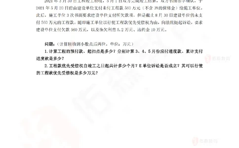 4月23日佑森建筑实务珠峰班VIP作业_2026年一级建造师_2026年一建建筑_2025年一建建筑SVIP_02-基础精讲✿高端面授✿深度强化_31-建筑《珠峰直播班》闫力齐YS推荐
