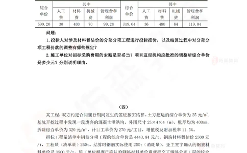4月23日佑森建筑实务珠峰班VIP作业_2026年一级建造师_2026年一建建筑_2025年一建建筑SVIP_02-基础精讲✿高端面授✿深度强化_31-建筑《珠峰直播班》闫力齐YS推荐