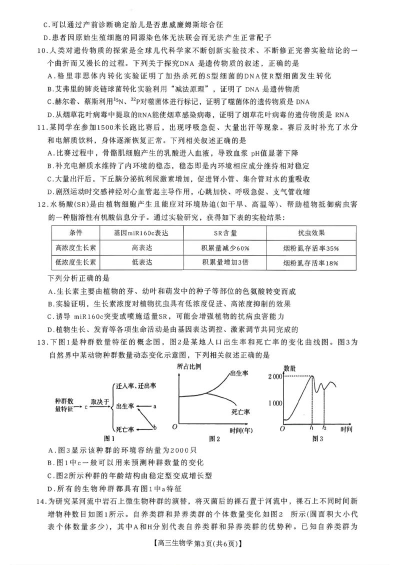 高三联考生物_2025年11月_251126贵州省金太阳2026届高三上学期11月期中联考（25-107C）_贵州省2026届高三上学期11月期中联考生物+答案_贵州省部分学校2025-2036学年11月期中联考高三生物学