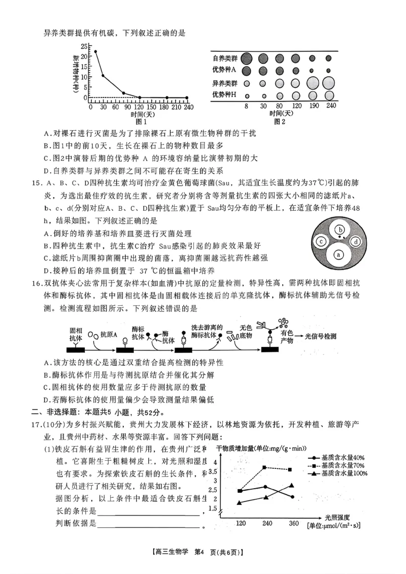 高三联考生物_2025年11月_251126贵州省金太阳2026届高三上学期11月期中联考（25-107C）_贵州省2026届高三上学期11月期中联考生物+答案_贵州省部分学校2025-2036学年11月期中联考高三生物学
