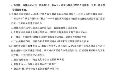 高三联考生物_2025年11月_251126贵州省金太阳2026届高三上学期11月期中联考（25-107C）_贵州省2026届高三上学期11月期中联考生物+答案_贵州省部分学校2025-2036学年11月期中联考高三生物学