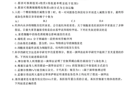 高三联考生物_2025年11月_251126贵州省金太阳2026届高三上学期11月期中联考（25-107C）_贵州省2026届高三上学期11月期中联考生物+答案_贵州省部分学校2025-2036学年11月期中联考高三生物学