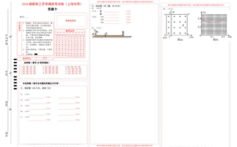 物理-2024届新高三开学摸底考试卷（上海专用）(答题卡)_2024届新高三开学摸底考试卷_物理-2024届新高三开学摸底考试卷_物理-2024届新高三开学摸底考试卷（上海专用）