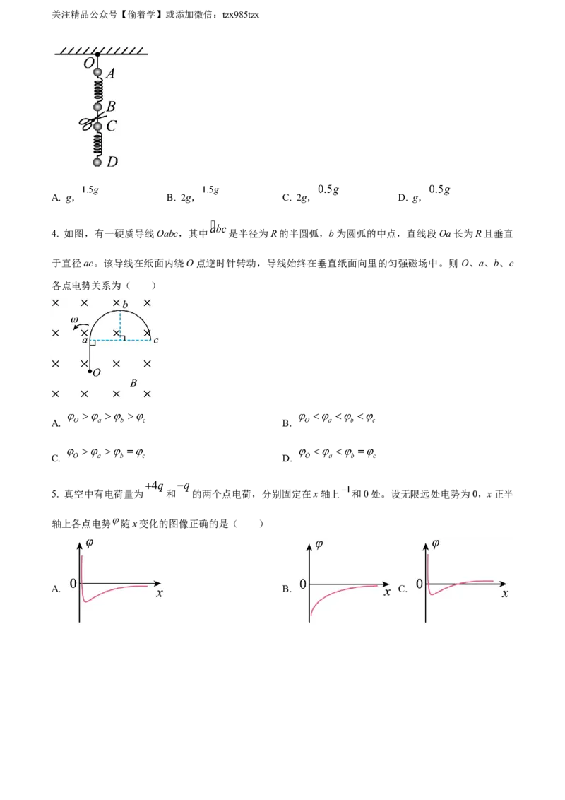 精品解析：2024年高考湖南卷物理真题（原卷版）_高考真题全网收集_物理_精品解析：2024年新高考湖南卷物理真题解析（参考版）
