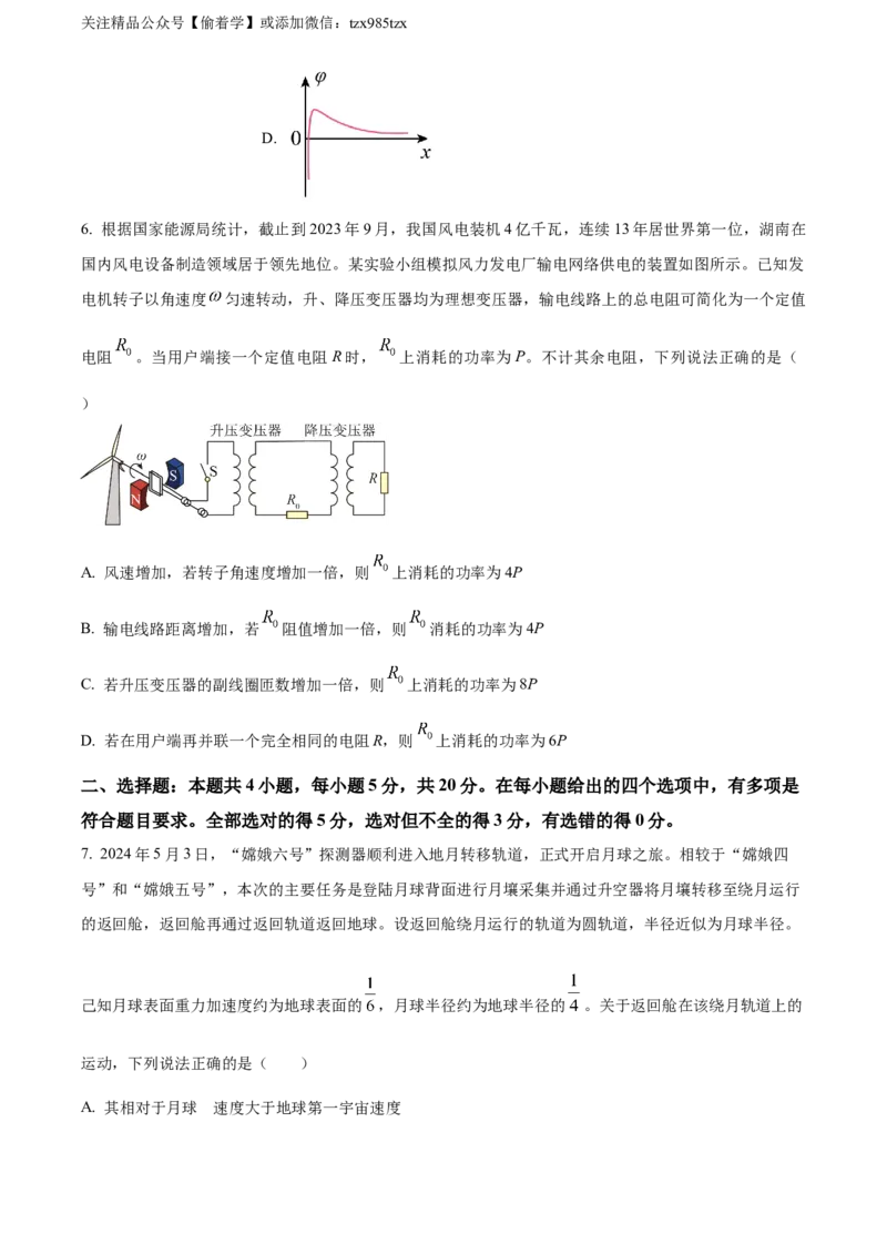 精品解析：2024年高考湖南卷物理真题（原卷版）_高考真题全网收集_物理_精品解析：2024年新高考湖南卷物理真题解析（参考版）