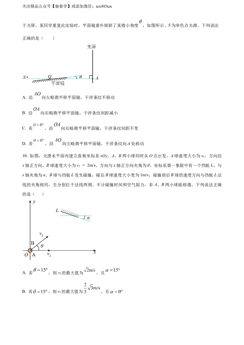 精品解析：2024年高考湖南卷物理真题（原卷版）_高考真题全网收集_物理_精品解析：2024年新高考湖南卷物理真题解析（参考版）