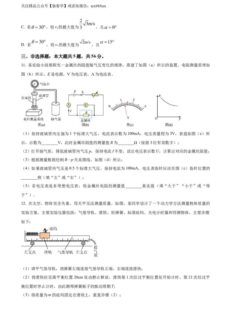 精品解析：2024年高考湖南卷物理真题（原卷版）_高考真题全网收集_物理_精品解析：2024年新高考湖南卷物理真题解析（参考版）