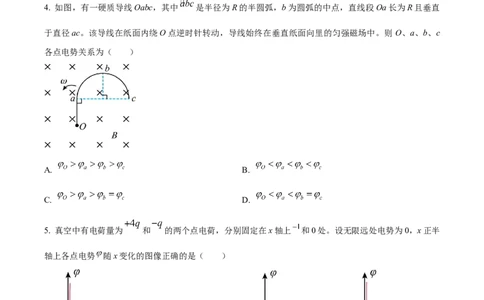 精品解析：2024年高考湖南卷物理真题（原卷版）_高考真题全网收集_物理_精品解析：2024年新高考湖南卷物理真题解析（参考版）
