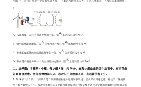 精品解析：2024年高考湖南卷物理真题（原卷版）_高考真题全网收集_物理_精品解析：2024年新高考湖南卷物理真题解析（参考版）