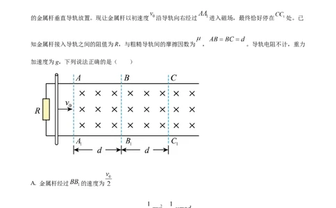 精品解析：2024年高考湖南卷物理真题（原卷版）_高考真题全网收集_物理_精品解析：2024年新高考湖南卷物理真题解析（参考版）