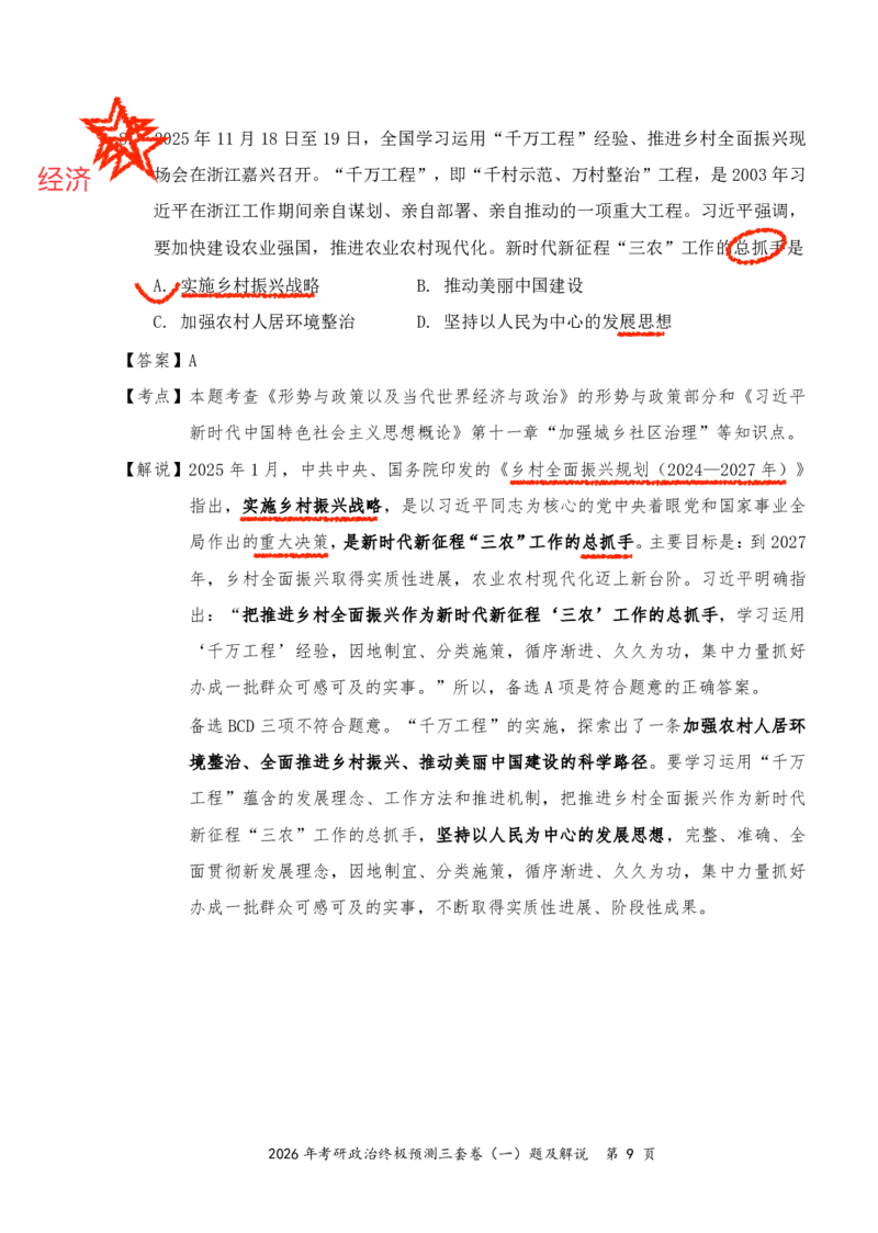 2026张三第一套（直播笔记版）_2025专四专八真题及备考资料_肖秀荣押题汇总_11张修齐十页纸_张修齐三套卷