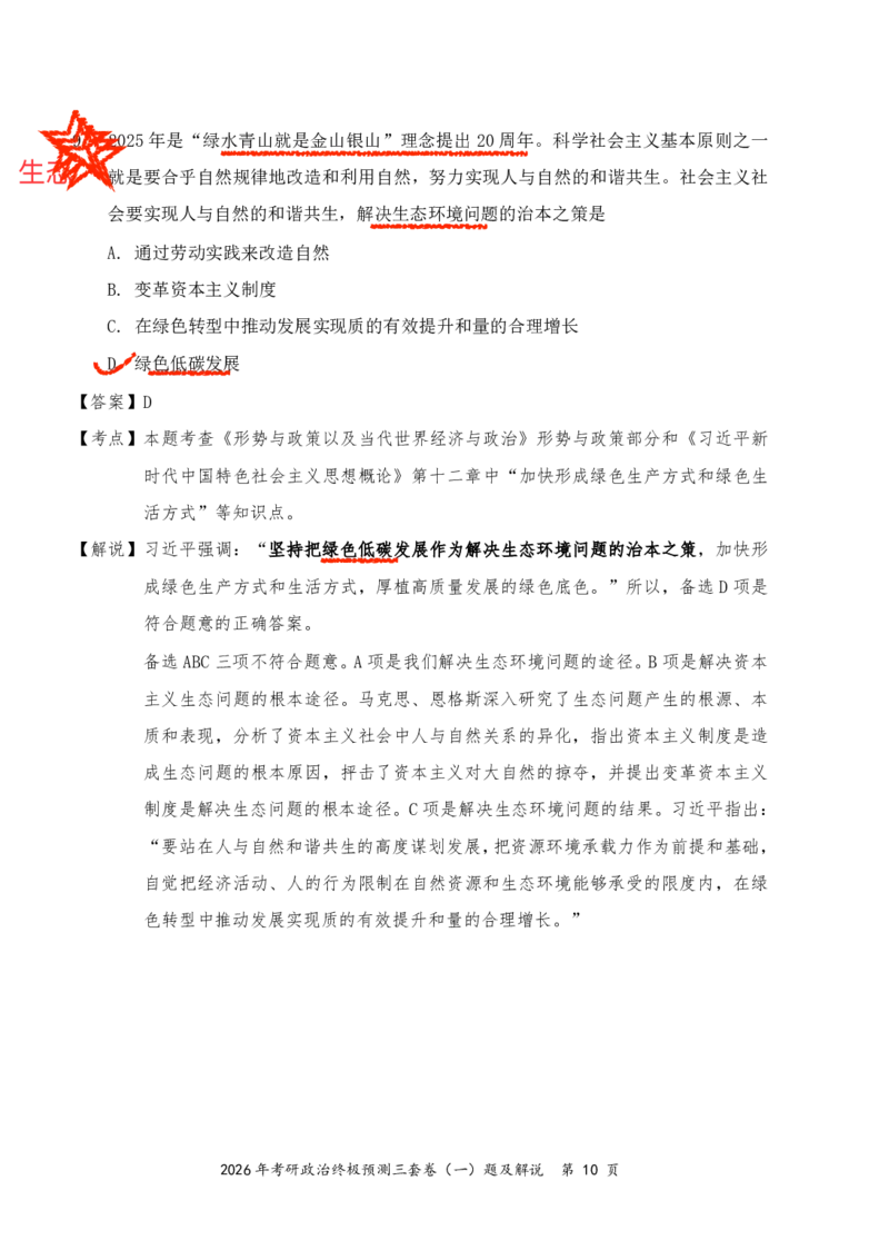 2026张三第一套（直播笔记版）_2025专四专八真题及备考资料_肖秀荣押题汇总_11张修齐十页纸_张修齐三套卷