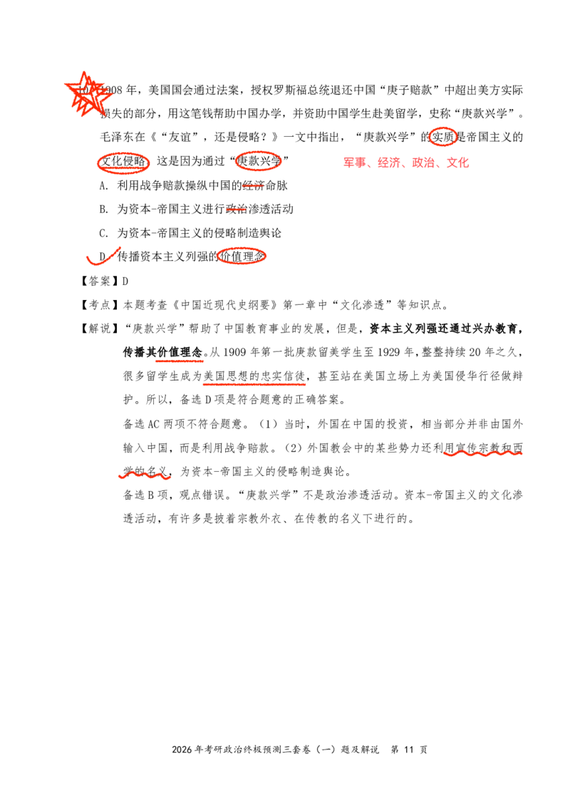 2026张三第一套（直播笔记版）_2025专四专八真题及备考资料_肖秀荣押题汇总_11张修齐十页纸_张修齐三套卷