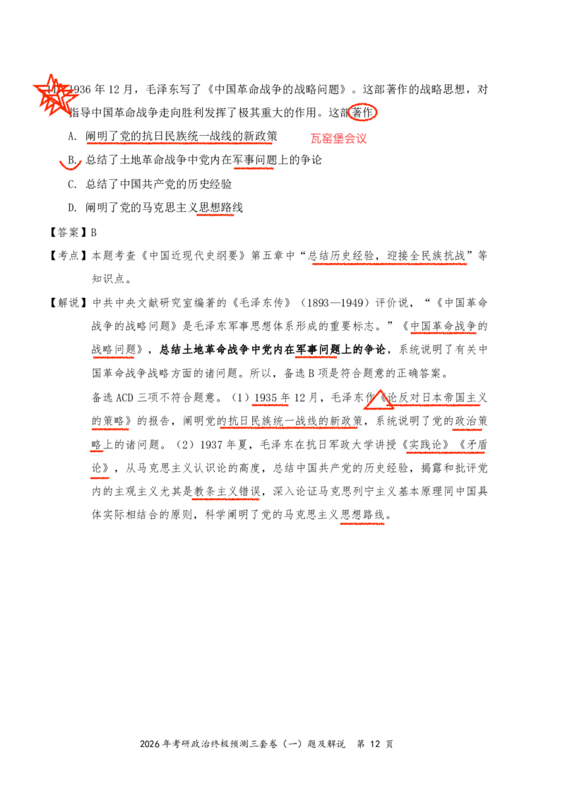 2026张三第一套（直播笔记版）_2025专四专八真题及备考资料_肖秀荣押题汇总_11张修齐十页纸_张修齐三套卷