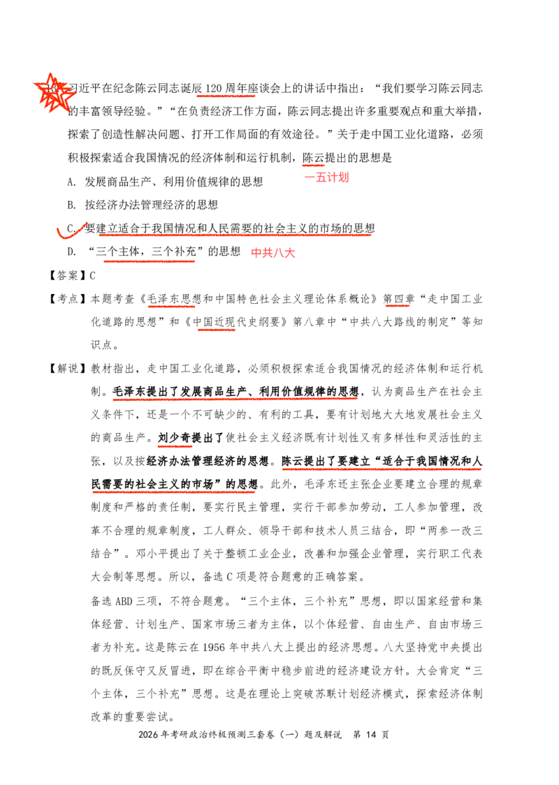 2026张三第一套（直播笔记版）_2025专四专八真题及备考资料_肖秀荣押题汇总_11张修齐十页纸_张修齐三套卷