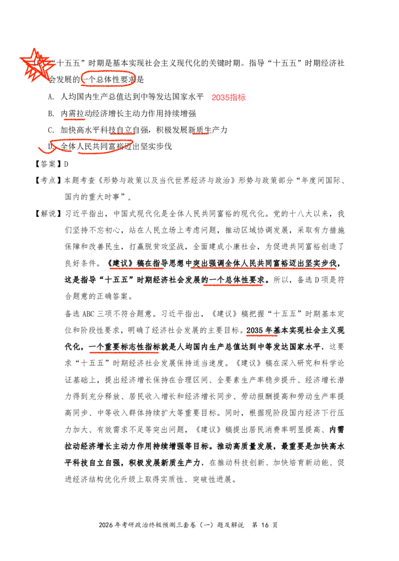 2026张三第一套（直播笔记版）_2025专四专八真题及备考资料_肖秀荣押题汇总_11张修齐十页纸_张修齐三套卷
