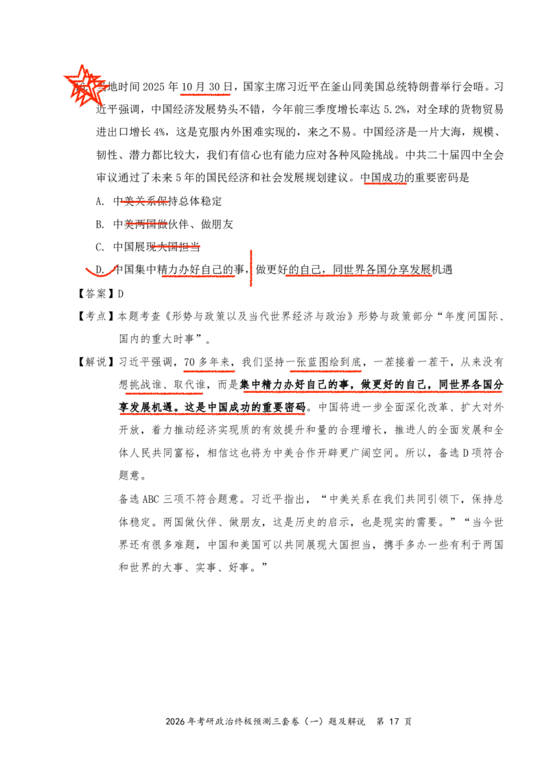 2026张三第一套（直播笔记版）_2025专四专八真题及备考资料_肖秀荣押题汇总_11张修齐十页纸_张修齐三套卷